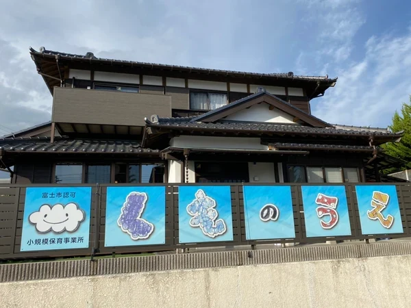 Exterior of Kumonoue Childcare Facility in Fuji City