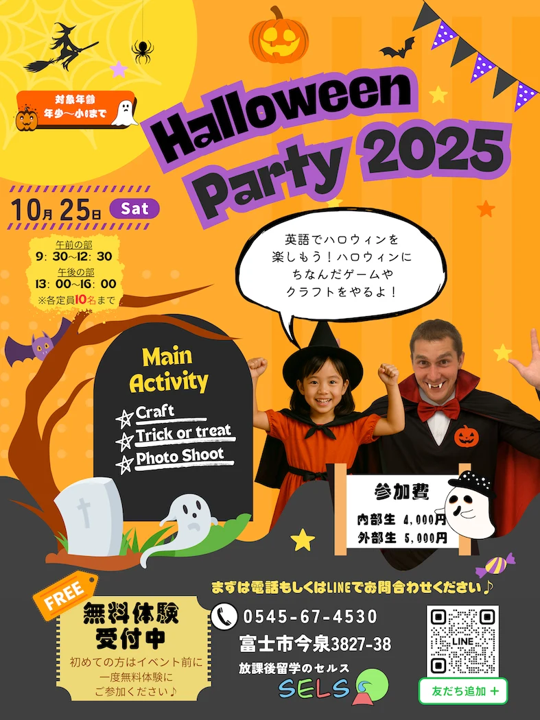 富士市の英語教室SELSが2025年10月25日に開催したハロウィンパーティーのチラシ。オレンジ色の背景に、魔女の帽子をかぶった女の子とドラキュラ風の衣装を着た男性が写っている。クラフト、トリック・オア・トリート、記念撮影などの内容を紹介