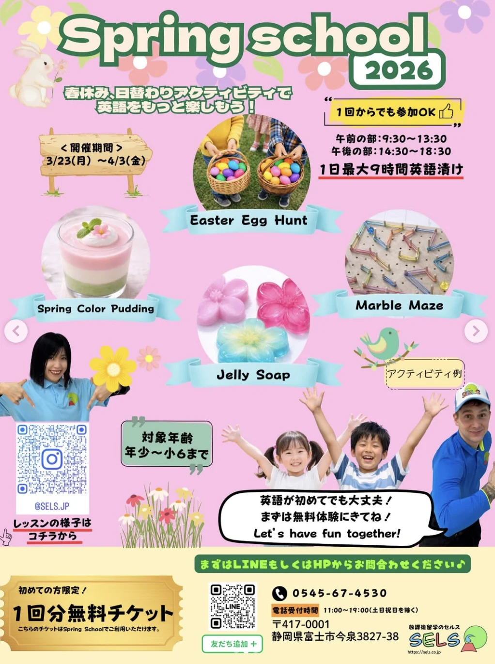 静岡県富士市の英語教室SELSが2026年3月23日〜4月3日に開催した春休みの季節講習「Spring School 2026」のチラシ。ピンク色の春らしいデザインで、イースターエッグハント、春色プリン、ビー玉迷路、ゼリーソープなどのアクティビティ例を写真付きで紹介している