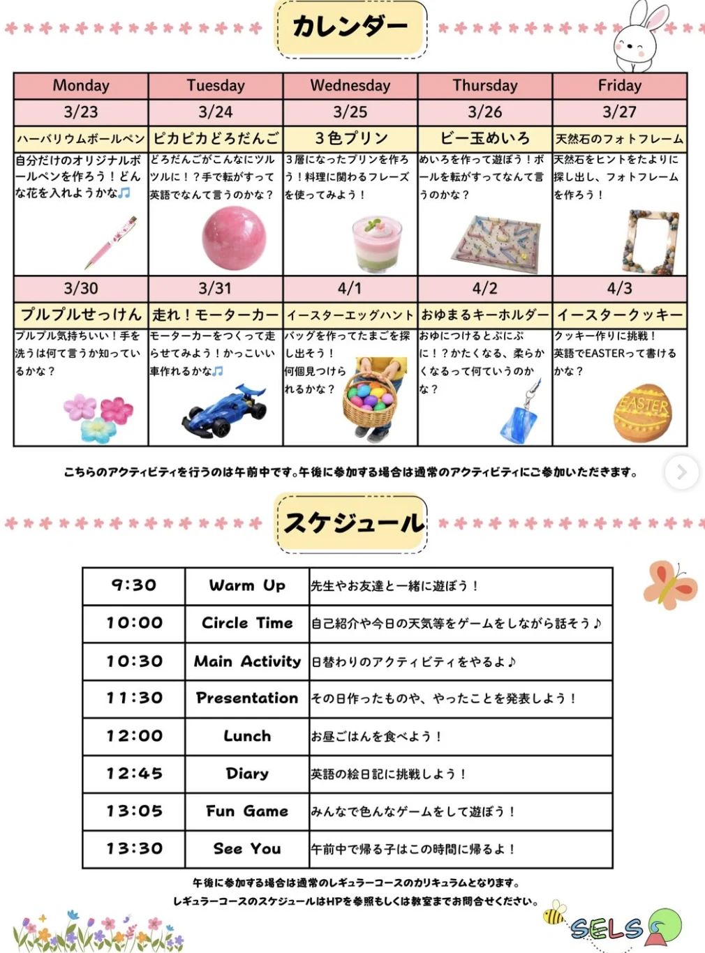 SELS「Spring School 2026」の日替わり活動カレンダーと1日のスケジュール。3月23日〜4月3日の各日に、ボールペン作り、どろだんご、3色プリン、ビー玉迷路、天然石のフォトフレーム、せっけん、モーターカー、イースターエッグハント、キーホルダー、イースタークッキーなどを掲載。下部に9時30分から13時30分までの英語活動や昼食などの時間割が載っている。