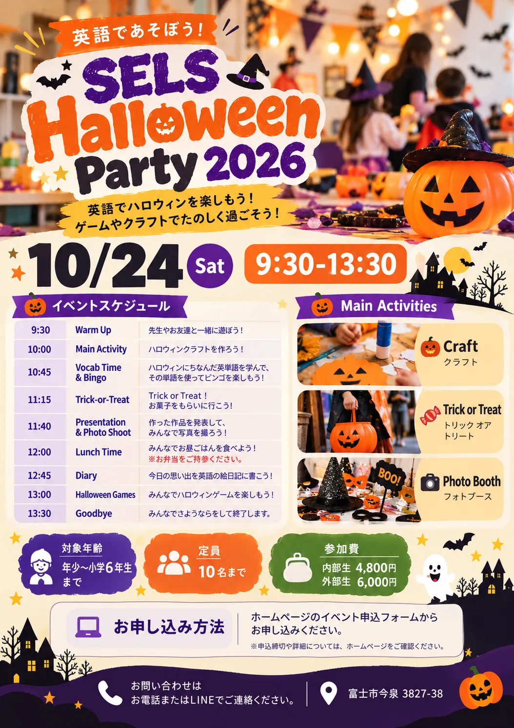 SELS「Halloween Party 2026」のイベントスケジュール付きチラシ。10月24日（土）9:30〜13:30のプログラムとして、ウォームアップ、ハロウィンクラフト、英単語ビンゴ、トリック・オア・トリート、作品発表と写真撮影、昼食、英語の絵日記、ハロウィンゲームを紹介。参加費や申込方法も掲載されている